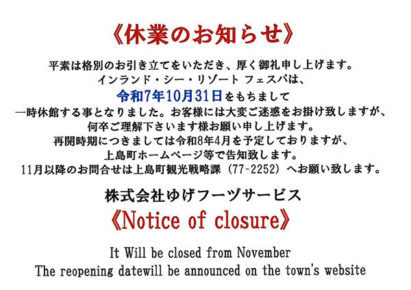 休業のお知らせ