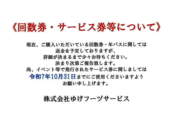 休業のお知らせ